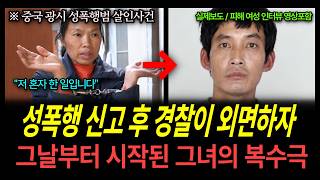 Download lagu [True Crime China] She reported it, but... That’s how her revenge began mp3