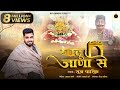 Fagun Mela Bhajan 4K Official Video Khatu Jaana Se खाटू जाणा से Raj Pareek Shyam