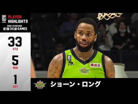 【バスケ】強靭なプレーで得点量産！ゲームハイの33得点でチームを勝利に導く｜北海道#21 ショーン・ロング