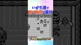 急流下りでアイテム取り放題の裏技 #ゼルダの伝説 #夢をみる島 #ゲームボーイ #任天堂