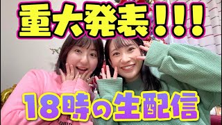 【重大発表】今年最後の大発表！！！クリスマスコンサート直前SP?