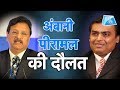 Mukesh Ambani And Ajay Piramal Net Worth Biz Tak