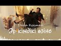 Дана Кентай Әркімдікі өзіне