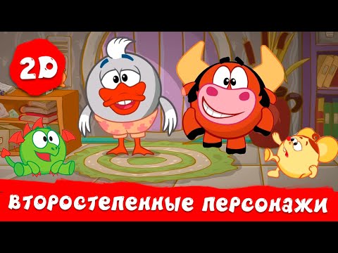 Второстепенные персонажи. ВСЕ серии | Смешарики 2D | Сборник 2025