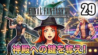 古代種の神殿に入れない？ディオ氏のキーストーンをいただこう！ 【FF7実況 part29】
