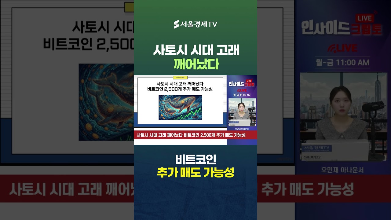 사토시 시대 고래 깨어났다! 비트코인 2500개 추가 매도?
