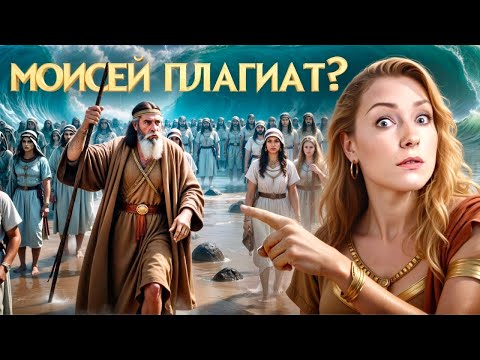 Моисей. Исход. Был ли он на самом деле? История с Artifex