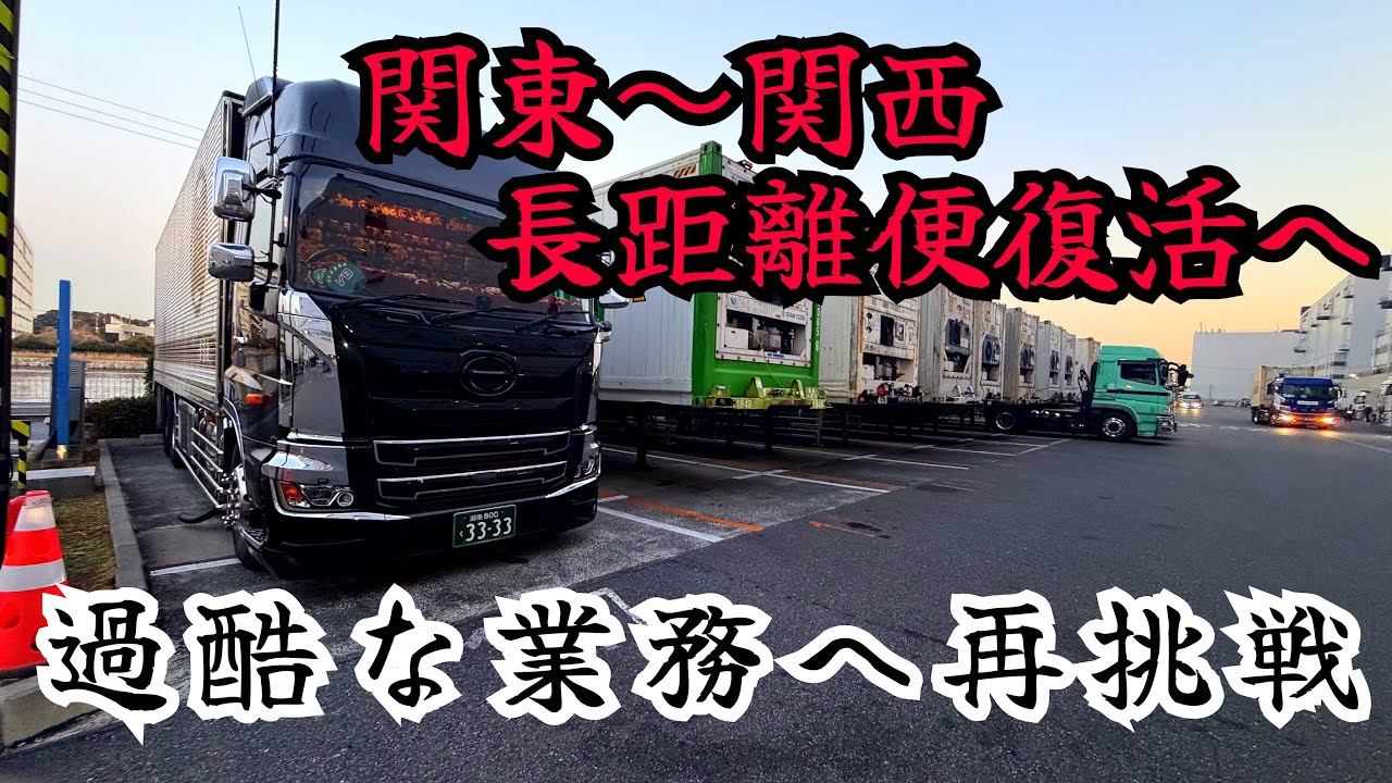 本日より長距離輸送へ復活します‼️豚肉を大量積み込み‼️【長距離トラック運転手】
