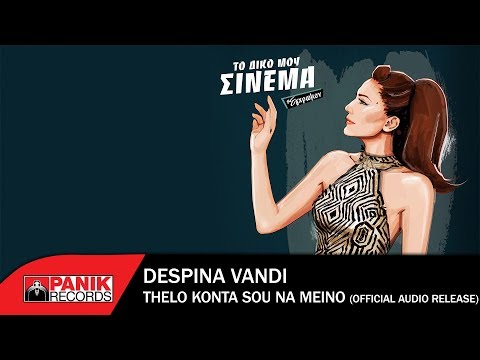 Video thumbnail for Θέλω κοντά σου να μείνω (Thelo konta sou na meino)