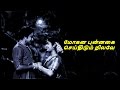 MOHANA PUNNAGAI VANANGAMUDI FULL SONG LYRICS