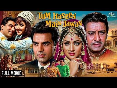 धर्मेंद्र की सुपरहिट हिंदी फिल्म | Tum Haseen Main Jawaan | Hema Malini | 70s Classic