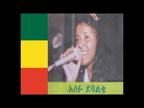 አሰፋ ደባልቄ