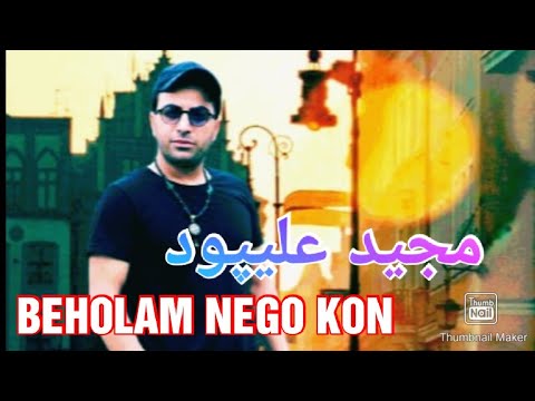 Majid. Аlipour  🎵 Behalo rozam nego kon.