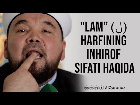 "Lam" (ل) harfining inhirof sifati haqida