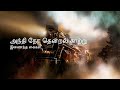 அந்திநேர தென்றல் காற்று Anthi Nera Thendral Katru Inaindha