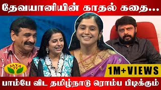 தேவயானியின் காதல் கதை... | Actress Devayani Interview | ஆட்டோகிராப் | Autograph | Suhasini | Jaya TV video
