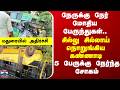 Accident நேருக்கு நேர் மோதிய பேருந்துகள் ச