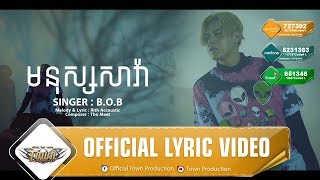 មនុស្សសាវ៉ា - ​B.O.B -​ Town CD Vol 127【Official Lyric Video 】