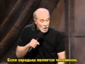 Джордж Карлин - Аборты 