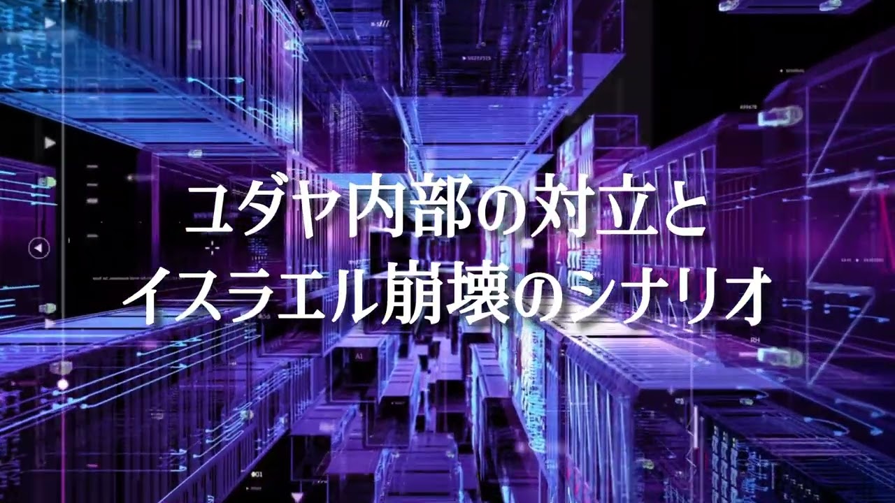 2026年2月28日、世界がひっくり返った日。表のニュースが伝えない大掃除の正体