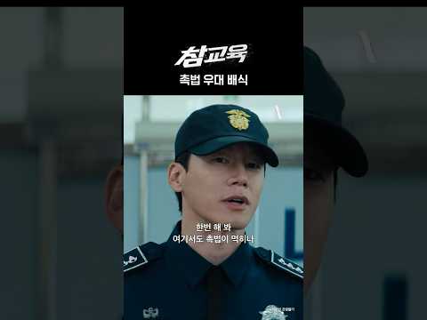 촉법 믿고 선 넘던 소년들 근황 | 넷플릭스
