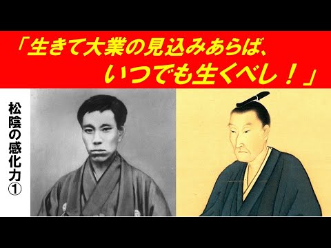 歴史文化学科 「松陰の感化力」第１回　生きて大業の見込みあらば、いつでも生くべし！」