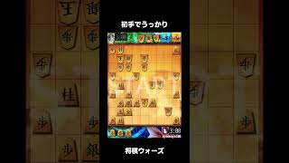 【将棋ウォーズ】初手でうっかりスプリント #将棋初心者 #将棋ウォーズ
