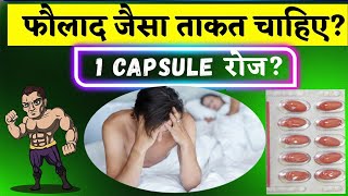 न दूध न अंडा न काजू किशमिस बस 1 गोली पूरा शरीर बदल दे | Weakness dur Karne ki Best Goli