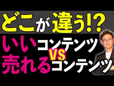 経営法学科 どこが違う！？ いいコンテンツvs売れるコンテンツ