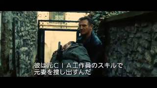 「96時間／リベンジ」特別映像①