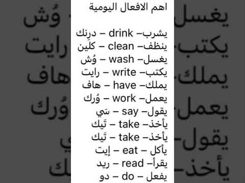 الافعال المتعلقة بالجسم Actions related to the body