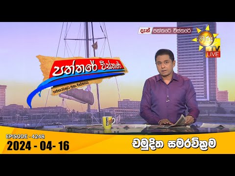 Hiru TV