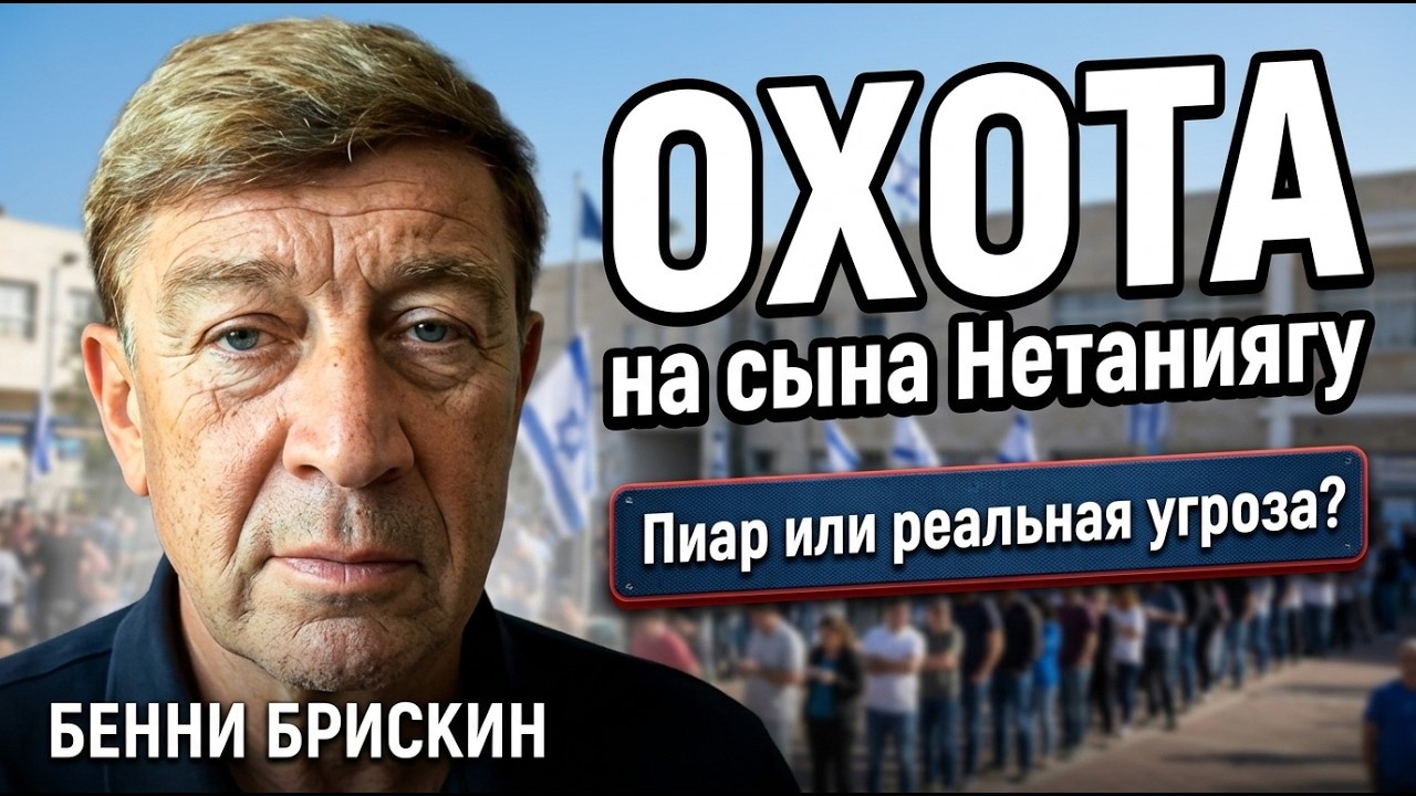 Спасение младшего Нетаниягу | Еврейский кандидат арабского списка