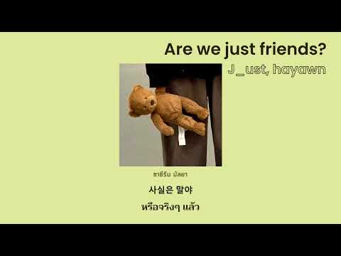 [แปลเพลง THAISUB] J_ust, hayawn - Are we just friends? (왜 너만 몰라)