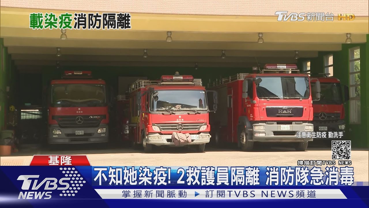 不知她染疫!基隆2救護員住防疫旅館 消防隊關門急消毒