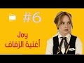 #6 - Joy ! The Wedding song