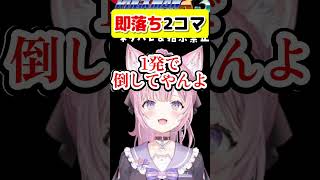 即落ち2コマまとめ②【ホロライブ切り抜き】#shorts #short #大空スバル #獅白ぼたん #博衣こより #鷹嶺ルイ #さくらみこ