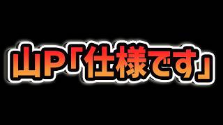 【運営認める】山P「バグじゃなくて仕様」BLEACHコラボに更なる革命がｷﾀｰ!!【パズドラ】