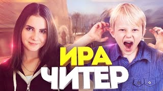НУБ ПРОТИВ ДЕВУШКИ - МОЯ ДЕВУШКА ИРА ЧИТЕР?! ТРОЛЛИНГ В CS:GO