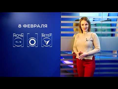 Прогноз погоды на 8 февраля