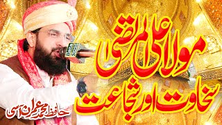 Hafiz Imran Aasi - Shan e Hazrat Ali (RA) - New Ba