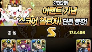 [이벤트 기념 스코어 챌린지 던전] 에드워드 엘릭 pt. (+보상 가챠)