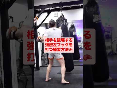 相手を破壊する左フック！