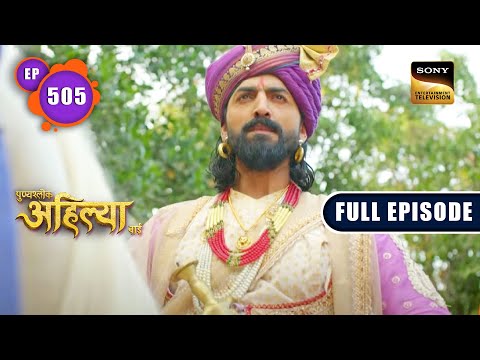 Suraj Mal Ends The War | Punyashlok Ahilya Bai | Ep 505 | Full Episode | 9 Dec 2022
