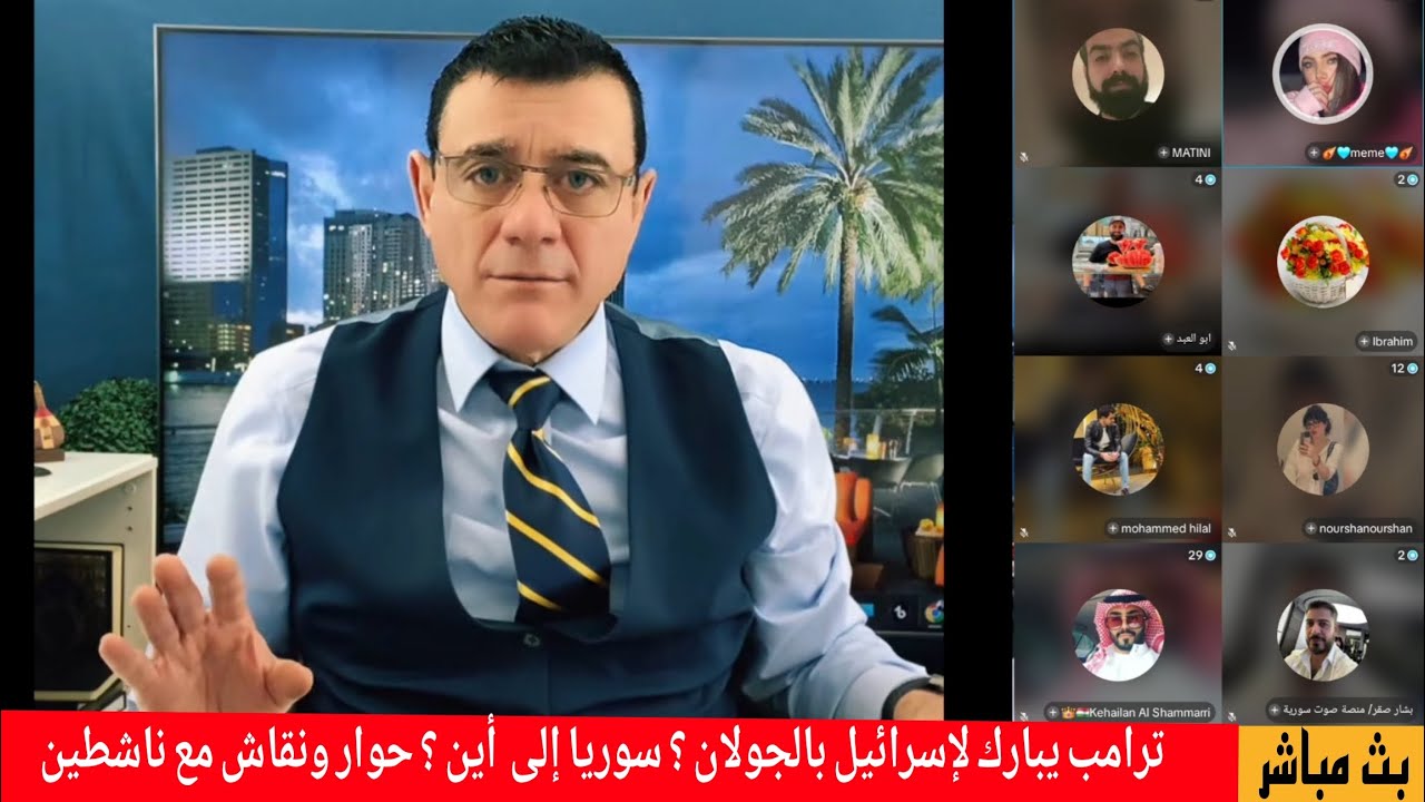 ترامب يبارك لإسرائيل بالجولان  !؟ سوريا إلى أين  ؟ حوار ونقاش مع ناشطين الإعلا