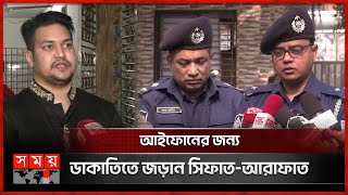 ব্যাংক ডাকাতির চেষ্টায় গ্রেফতার নিরব ৩ দিনের রিমান্ডে | Keraniganj | Robbery | Rupali Bank |Somoy TV