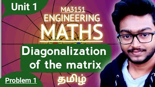 Diagonalization of Matrix in Tamil | Unit 1 Matrices | Matrices and Calculus MA3151