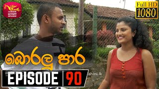 Boralu Para  බොරලු පාර  Episode - 