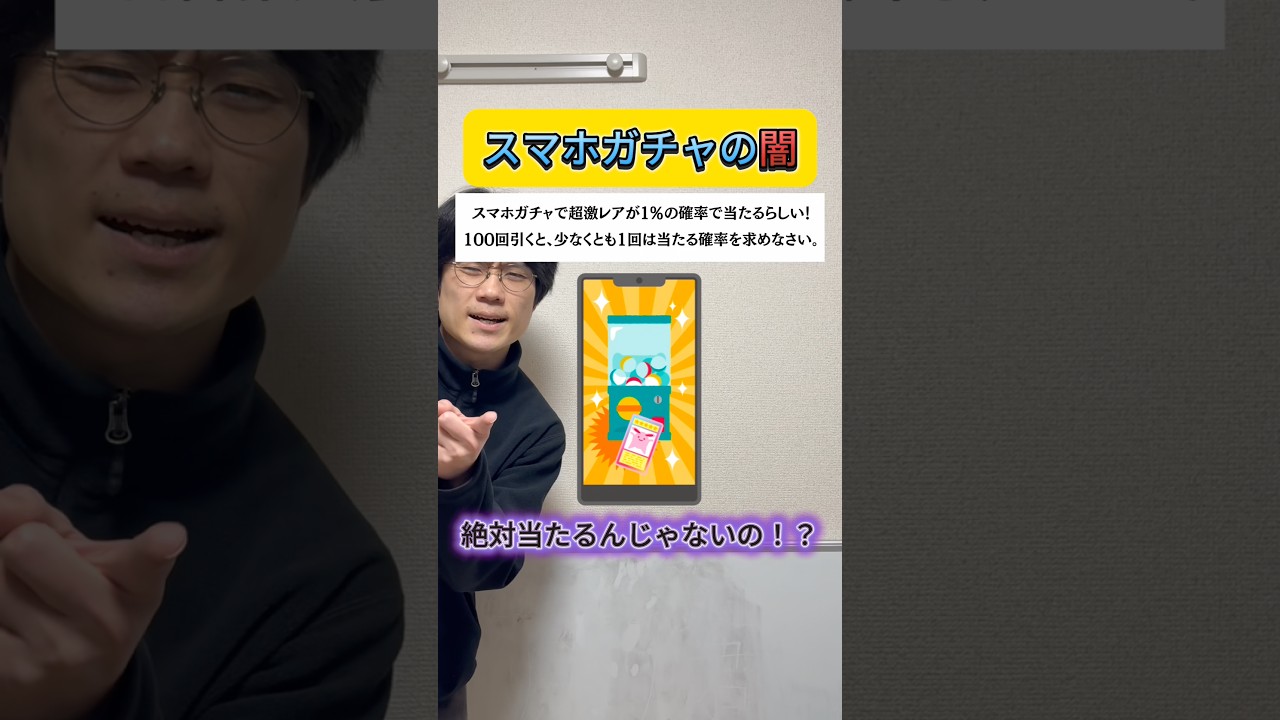 【スマホガチャの闇】#数学 #勉強 #高校受験 #高校入試 #中2数学