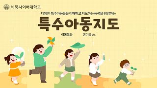 특수아동지도 이미지